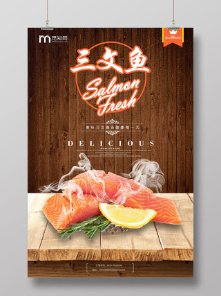 深色创意日本料理三文鱼宣传海报